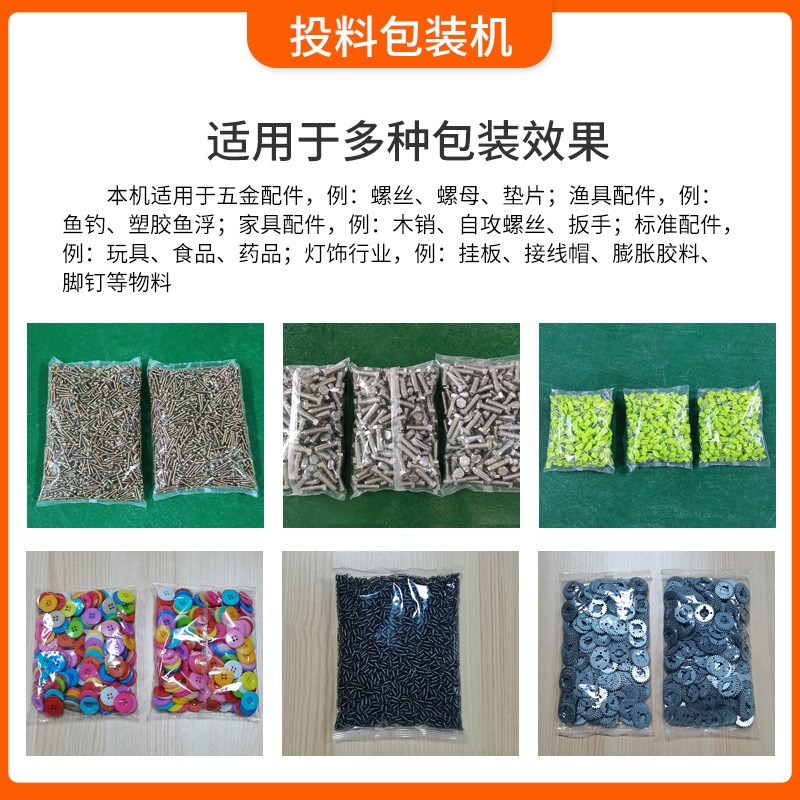 速发供应塑料配件包装机工装投料螺丝包手机五金配件打包机