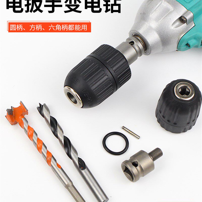 现货速发电动扳手转电钻 套筒转换头钻头转接五金多用通用夹钻头