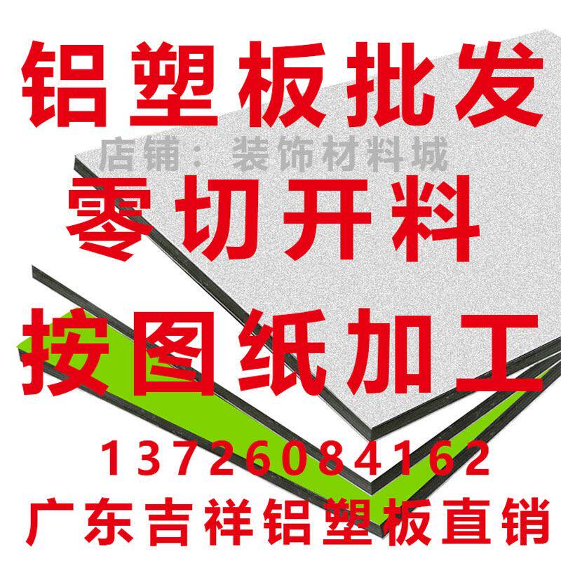 速发新款铝塑-加工板材装告门头招牌广饰铝塑板白黑色卡吕板4mm