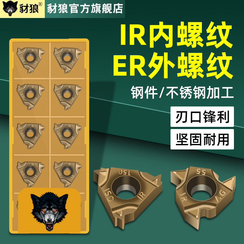 速发数控.外螺纹刀片16ER/IR1.0-内0ISO内牙刀粒螺纹车刀片不锈钢
