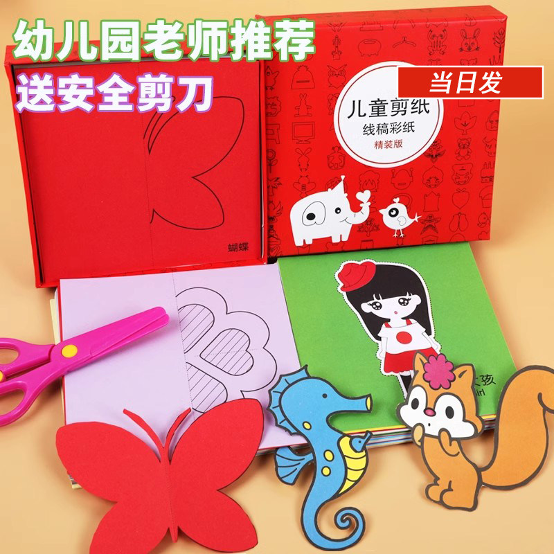 速发儿童彩色剪园手工套装宝宝幼门纸小班益智卡纸岁6男孩孩彩纸