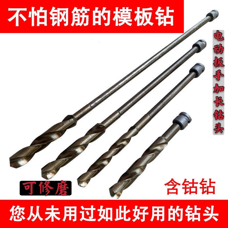 速发电动扳头钻头含长木工麻花钻手模板钻电动扳手加长加钴高速钢