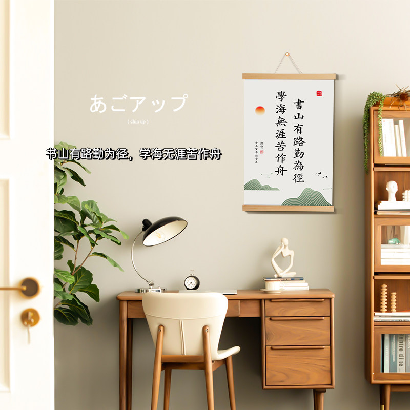 速发书山有路勤为径学海无涯苦作舟书房装饰挂画励志字画学习挂轴