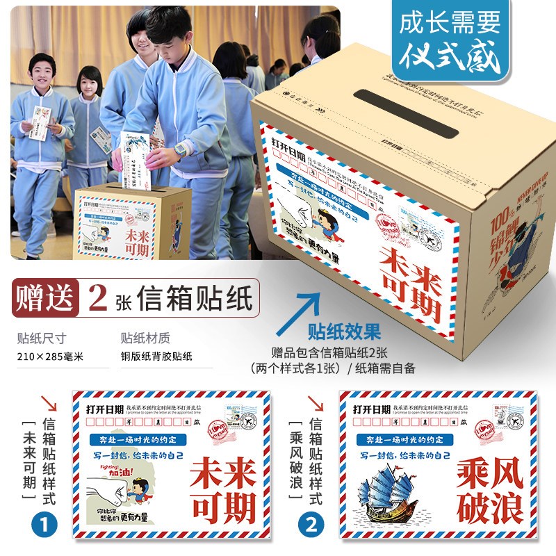 速发写给未来的自己一封信小中高考励志许愿时光邮局公司团建信封