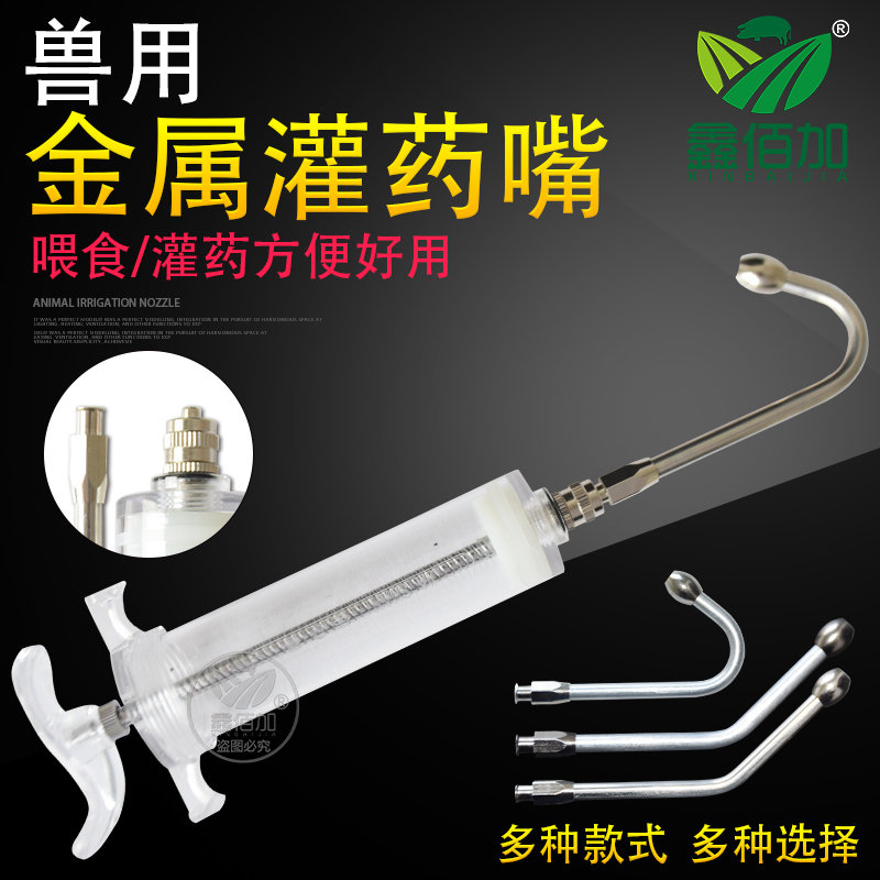 速发猪用羊用金属喂药器不锈钢喂药嘴兽牛灌药器狗猫喂食器药投器