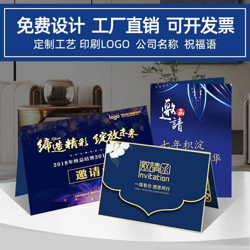 速发商务邀请函公司开业贺卡活动请帖卡片年会感谢卡会议请柬打印