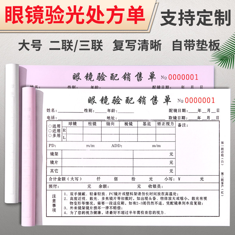 速发店验光配镜处方查验配收据电脑视开检测服务凭证定配销售订单