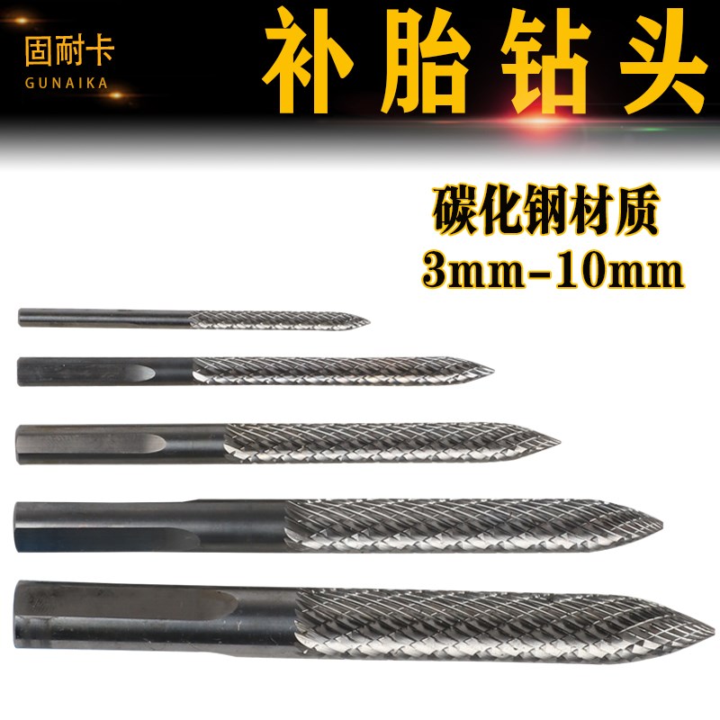 速发蘑菇钉补胎钻头/4.5/6/8/蘑1mm  气动钻真空胎0菇钉修理工具