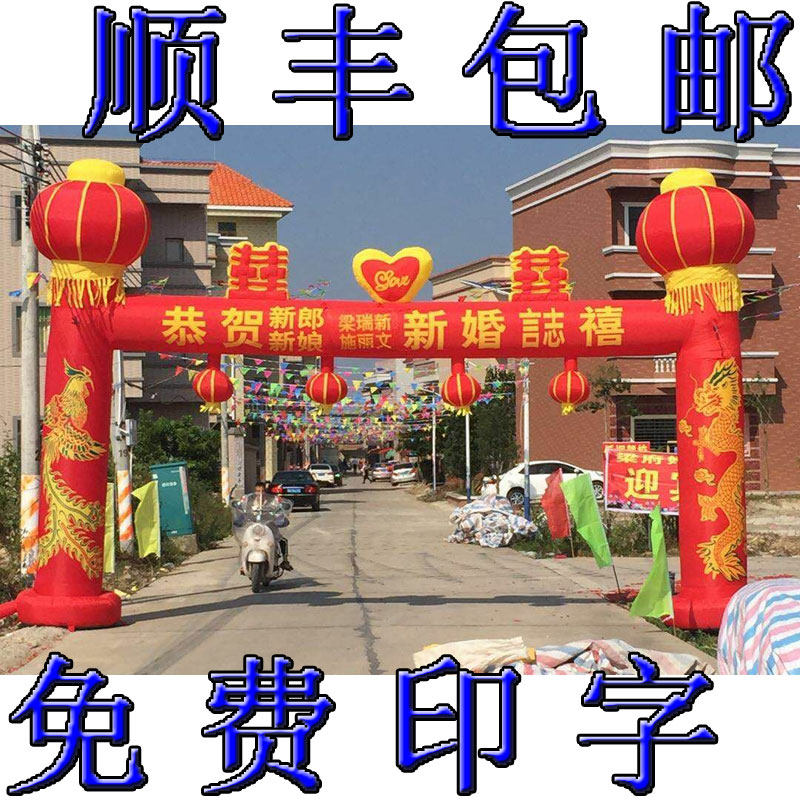 现货速发结婚典礼婚庆婚礼布置活动酒席龙凤喜字囍事灯笼充气拱门