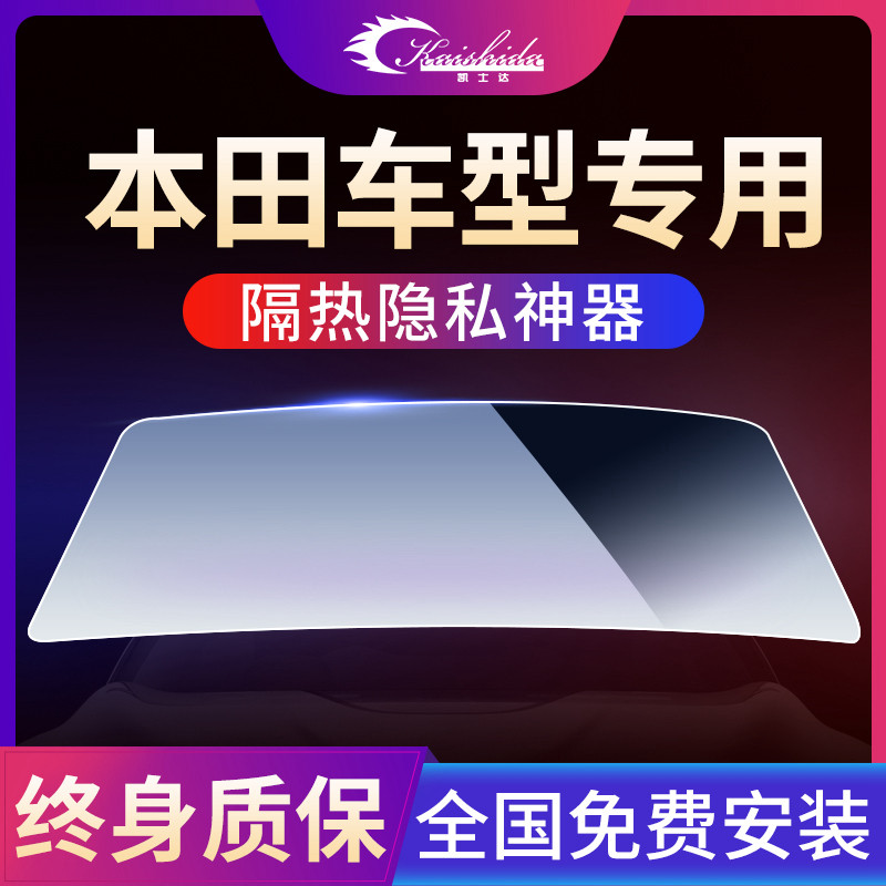 速发适雅于用阁思域飞度凌派缤智冠道锋范汽防贴膜隔热车爆玻璃膜