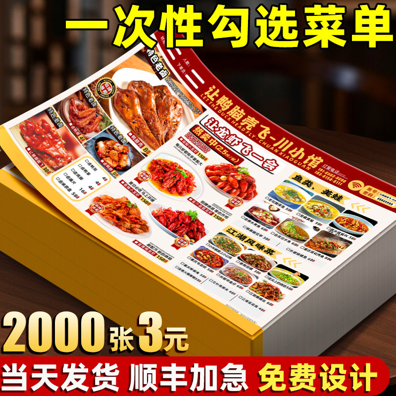 速发一次性勾选菜单纸点餐牌印刷垫餐纸烧烤火锅餐厅汉堡饭店外卖