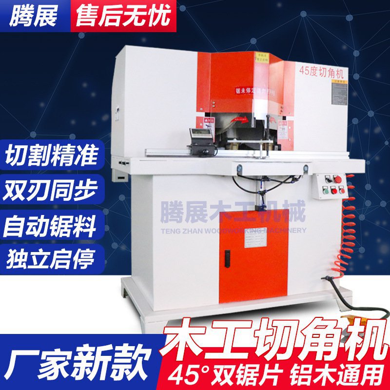 速发木工垂直护角45度双头切角机晶瓷画框数显精准