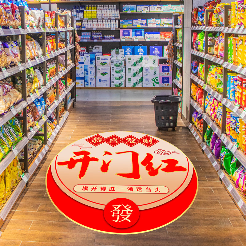 速发开业地贴商铺超市店场开业大吉氛围布置海报门饰橱窗玻璃装墙
