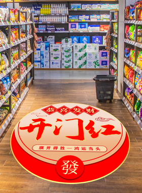 速发开业地贴商铺超市店场开业大吉氛围布置海报门饰橱窗玻璃装墙
