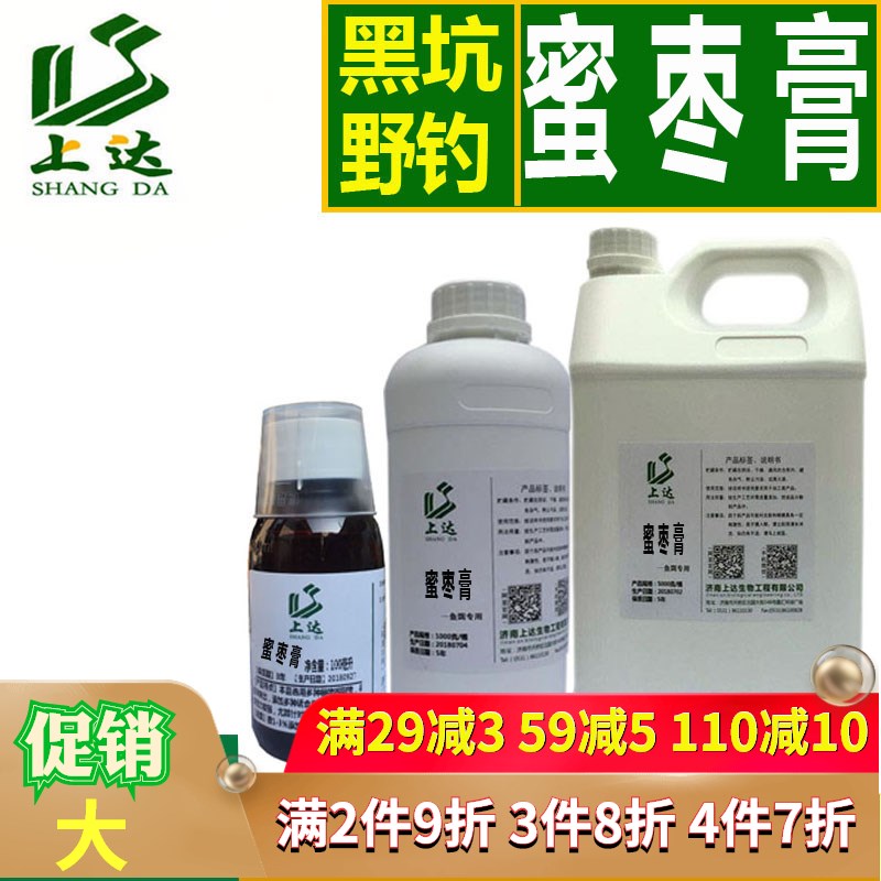 现货速发户外垂钓原料蜜枣膏黑坑野钓鲤青窝料小药诱食剂配红烧肉