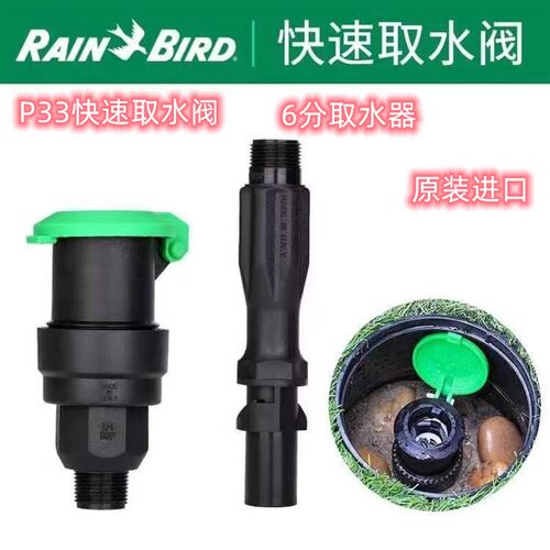 速发雨鸟园-取水阀6分P速取水器杆快林绿化草坪