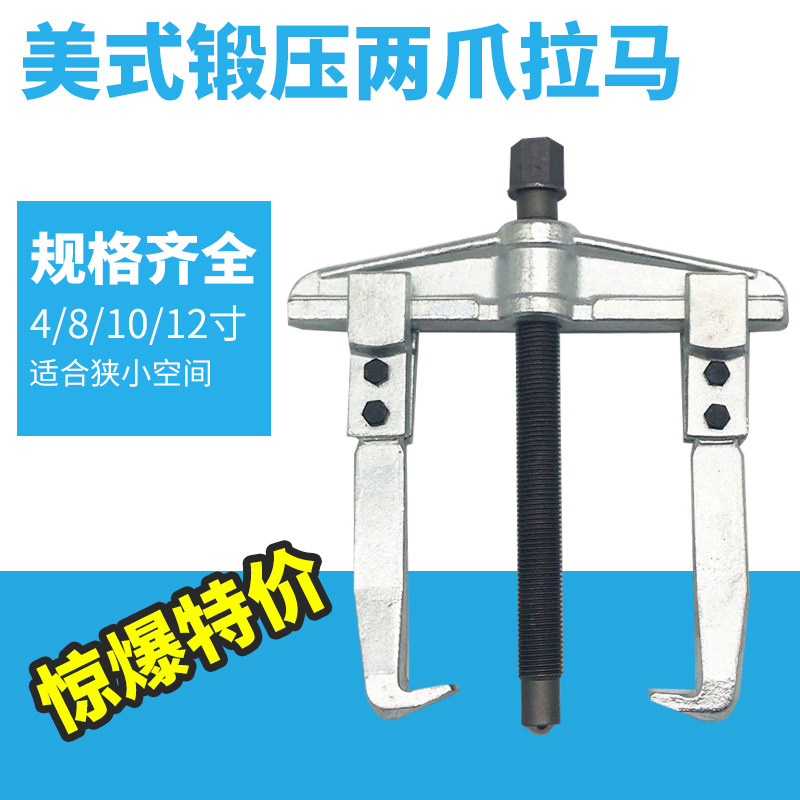 速发锻造美工能爪三抓拉马二抓拉玛拆内轴承取出器多功两拉码器式