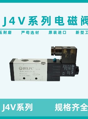 速发JELPC电磁阀佳尔灵4V110-06-V210408二位控通电磁五制阀无线