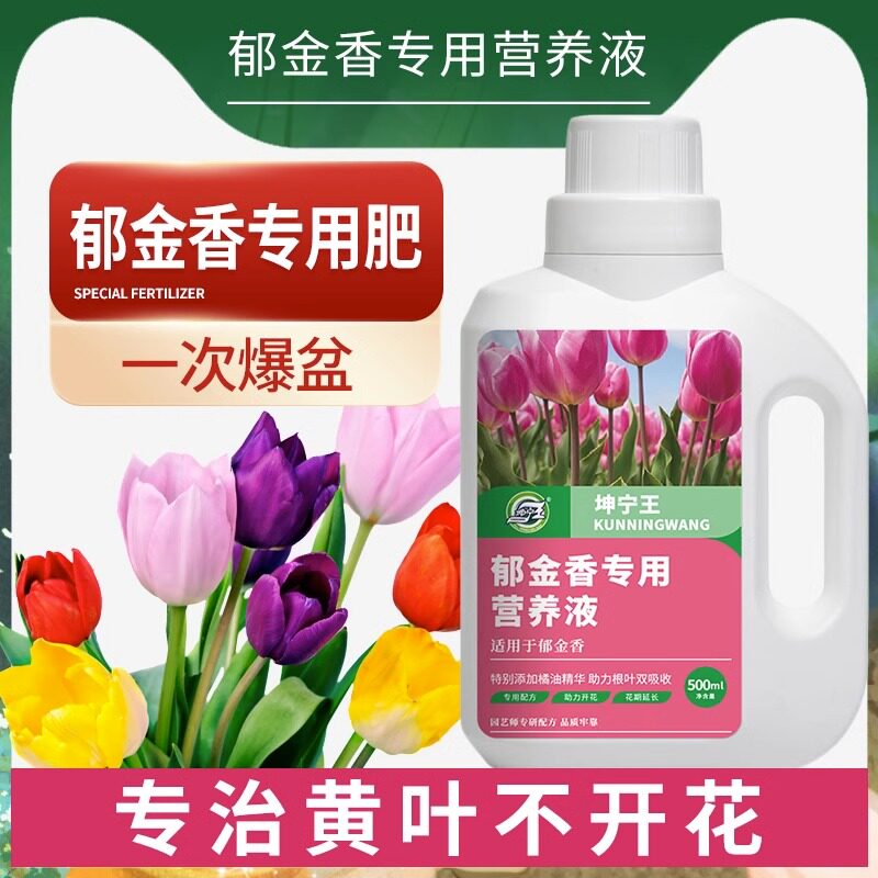 速发肥金培营养液郁料专通肥球根植物风信子朱顶红仙客来用用盆栽