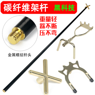 速发架球架杆十字黑架杆碳素台球杆支架高叉台头碳纤维短八架杆