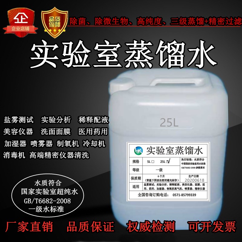 速发厂厂促产工业蒸馏水超滤水机实验室加湿器水氧气化验盐雾测试