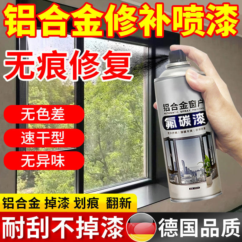 速发修补膏不锈钢金属修复断桥门窗门铝框凹陷划痕螺丝孔补漆膏
