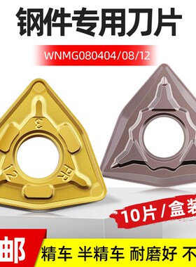 速发数控刀片桃形桃型车刀片钢件专用WMG08刀404/081/2数控刀粒0