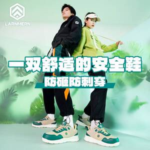 速发朗盟舒1代劳保鞋男新款防砸防刺穿轻便透气钢包头安全工作鞋