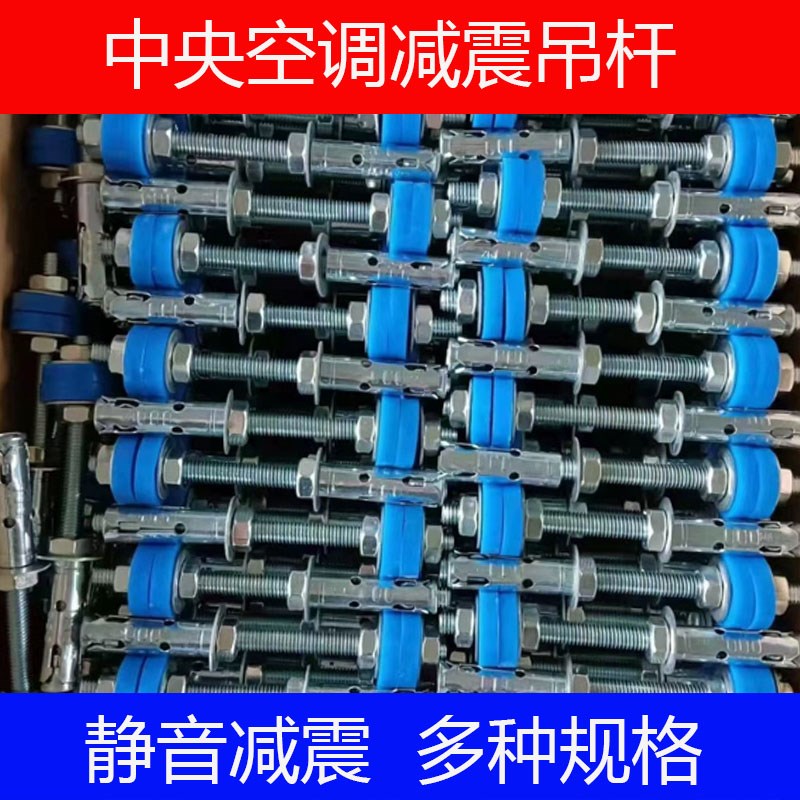速发空调内机静音吊杆风机管天花机螺旋管风机吊体螺丝静音连杆