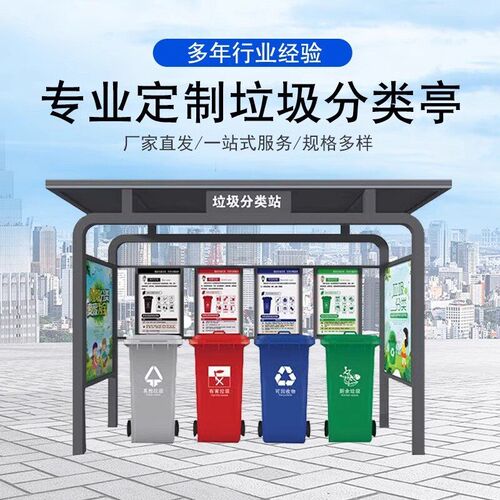 速发户外垃圾分类亭站生活垃圾收集点四分类果皮箱垃圾房厂家