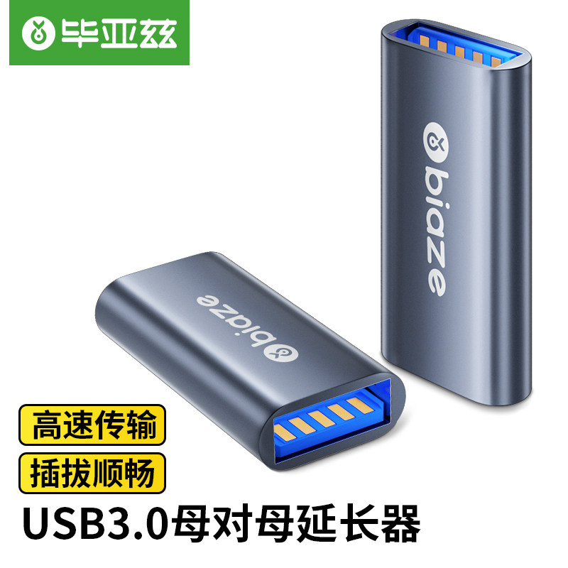 速发毕亚长.0母对母转接头笔延型电脑手机记长车载双头母口连接加