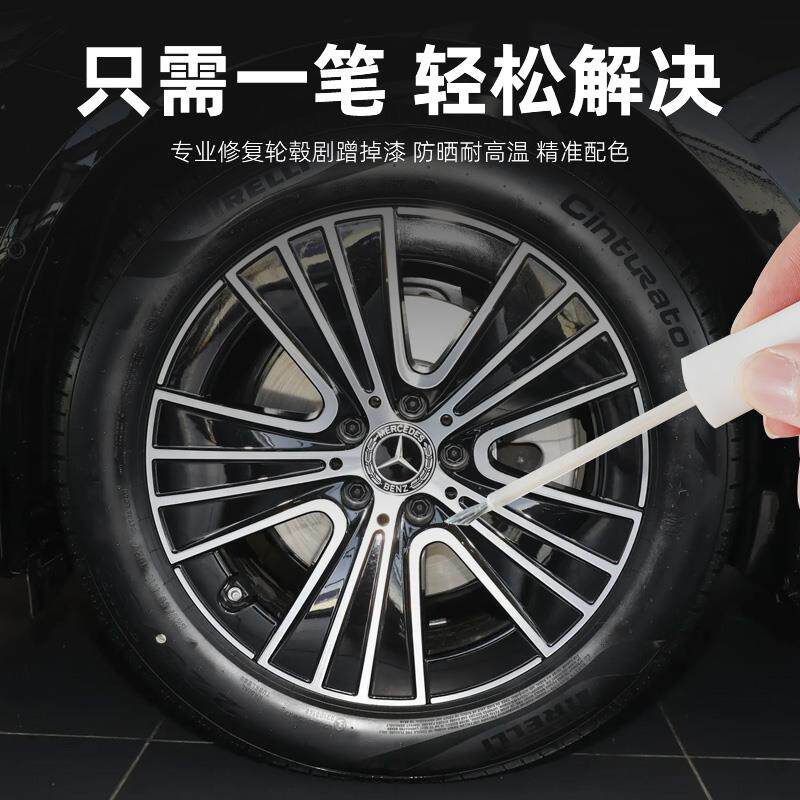 现货宾士轮毂修复剐蹭补漆笔原厂划痕车漆翻新自喷Q点漆19寸20黑