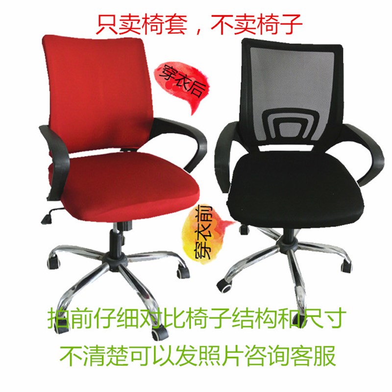 速发办公用工电脑扶手椅罩家员弹力转椅套分体防尘暗扣椅套