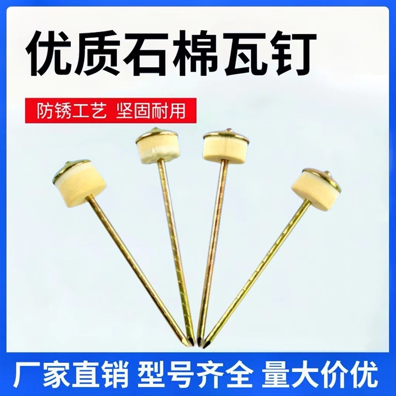 速发石棉瓦钉石棉瓦专钉钉瓦楞钉大头钉加长水泥钉彩钢瓦钉图用4
