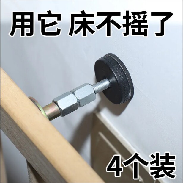 速发床头固定器防撞稳顶防摇防床神器防震防晃咯吱异响顶床定撞可