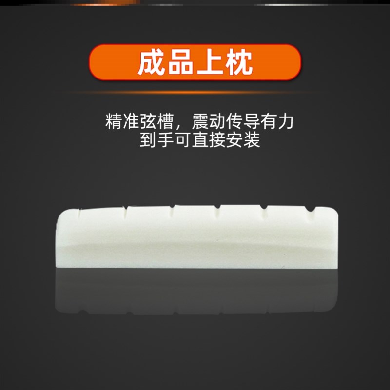 速发牛骨琴枕 高档民谣吉他牛骨上下琴枕 琴桥 弦枕 弦桥 牛骨