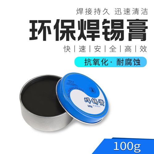 速发焊锡焊料助焊膏 松香 助焊剂 焊接辅  膏油铁盒  100G瓶