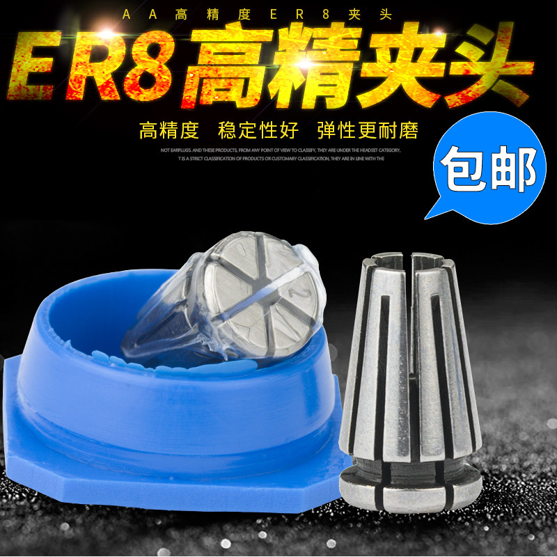 速发极CC光高精主轴弹性筒5头ER8-1/夹弹簧夹头卡簧雕刻机夹头