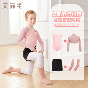 速发戈舞艾儿童舞服坎肩套装童中国舞吊带连体蹈练功服小外套芭蕾