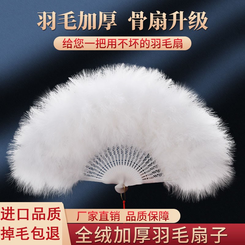 现货速发舞蹈旗袍羽毛全绒扇子古典夜上海滩舞台走秀广场舞拍照道