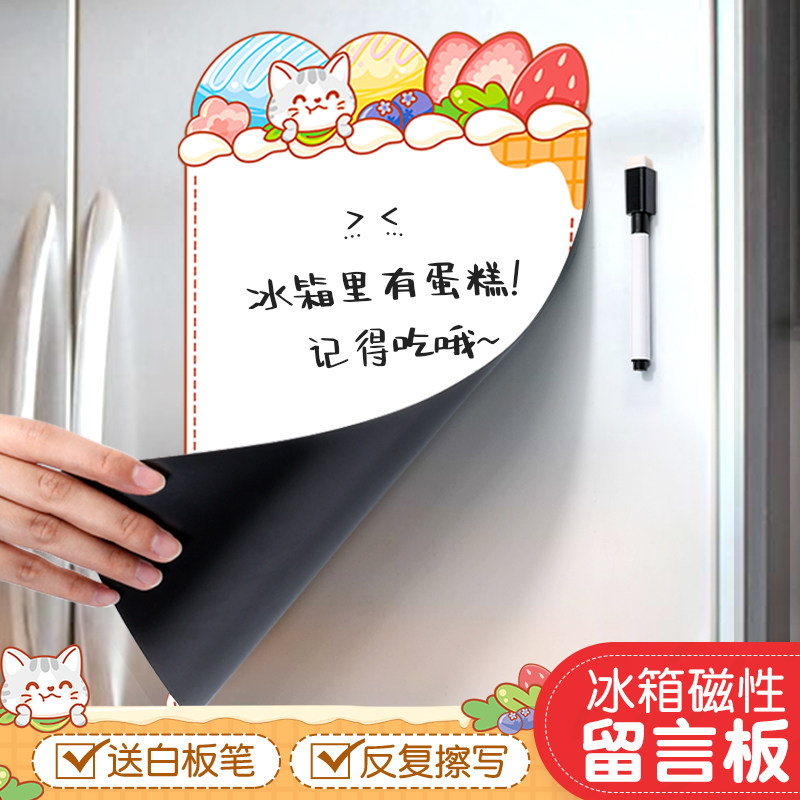 速发冰箱贴留言性磁铁便利贴可擦写字白板记事板个板创吸磁意家用