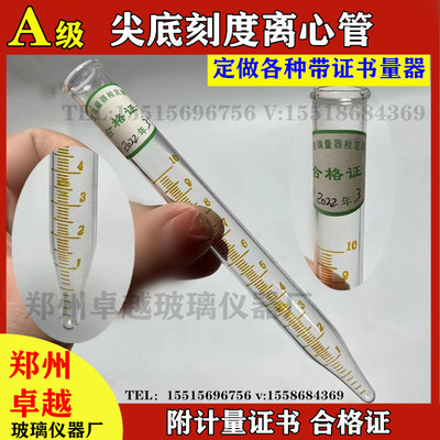 速发离底离心管玻璃尖离管10全程分度0.1带刻度心心管附计量