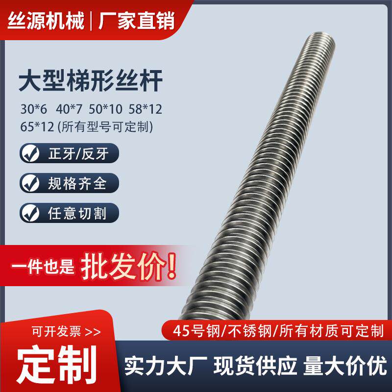 现货大型梯形丝杆45号钢可加工螺栓紧固件全螺纹配件X直杆梯形丝