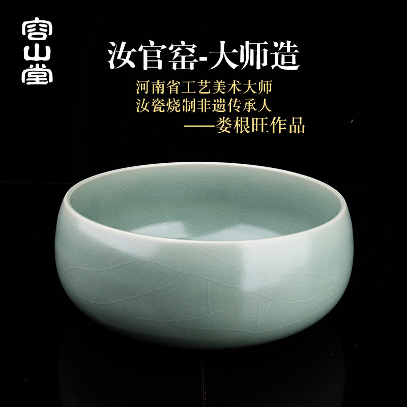 速发容山堂娄根旺汝窑官窑汝瓷茶洗大号家用水洗水盂收纳建水功夫