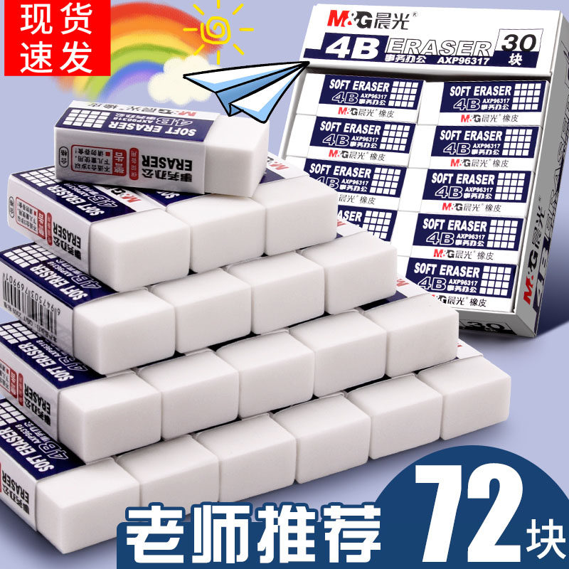 速发4的美术擦无屑小学生像皮檫b素净擦字成线学生铅笔绘图象皮不