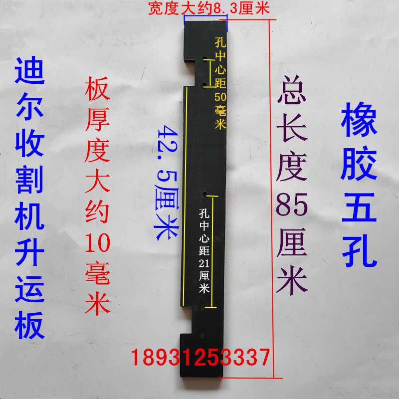 速发迪尔勇猛玉米收割机配件升运板扒皮机升运刮板线橡胶板