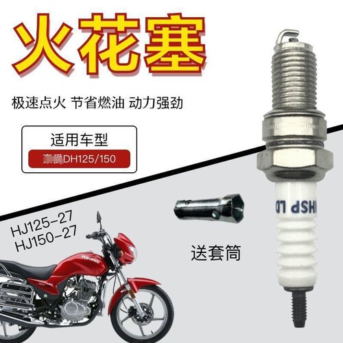 速发DH HJ125-27/HJ150-27摩托车火花塞专用火花石打火石火嘴电嘴