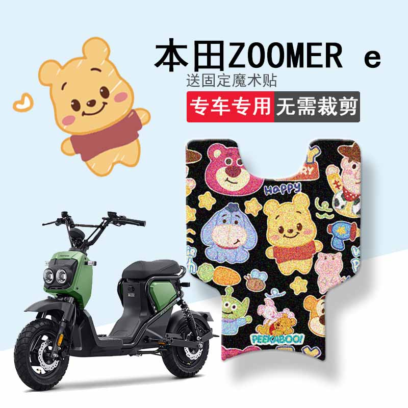 速发适用于ZOOR e电动车脚垫新大板祖套坐垫玛防水踏洲垫