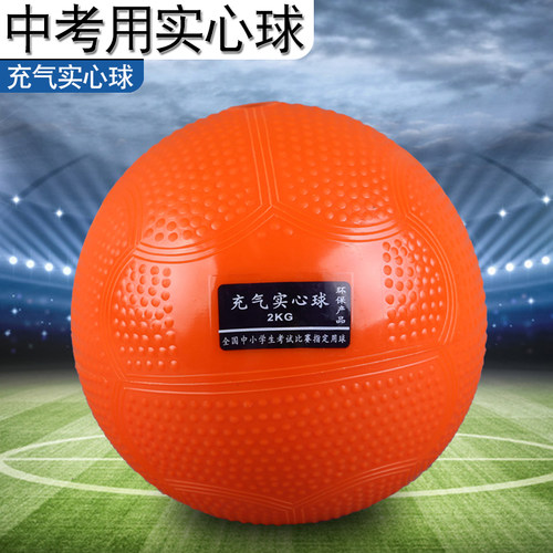 速发中考实心球2kg专体标准用育训球器材初中生实心练中考学生专