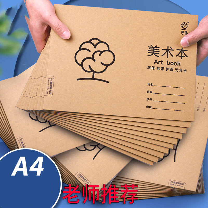 速发画画本a4图画本小学生初儿童幼儿园涂色本空白美术本绘纸本画